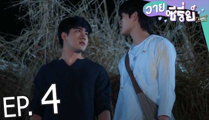 Star and Sky Sky in Your Heart ขั้วฟ้าของผม (พากย์ไทย) ตอนที่ 4