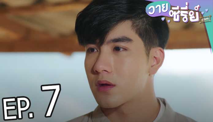 Star and Sky Sky in Your Heart ขั้วฟ้าของผม (พากย์ไทย) ตอนที่ 7