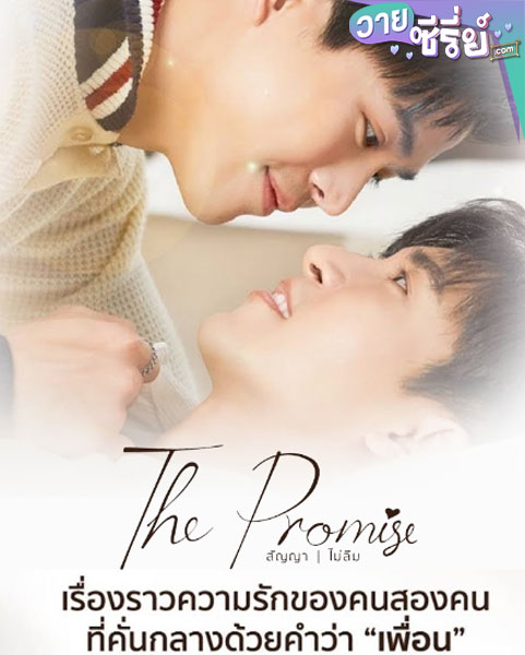 The Promise สัญญา ไม่ลืม (พากย์ไทย)