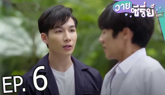 Tin Tem Jai The Series ติณณ์เต็มใจ (พากย์ไทย) ตอนที่ 6