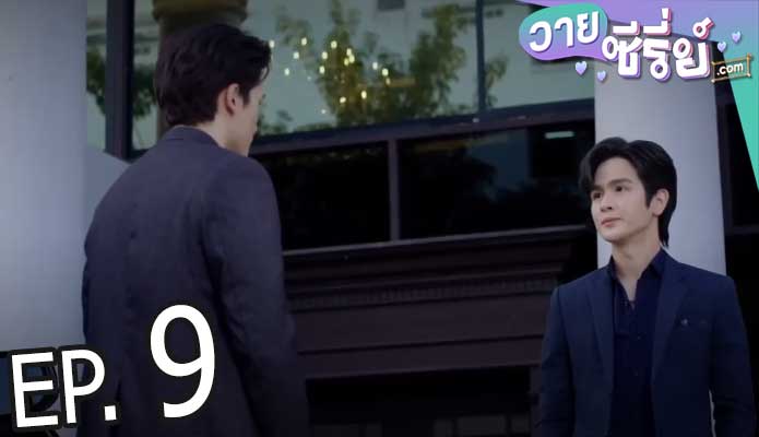 Unforgotten Night ร้ายนักนะ รักของมาเฟีย (พากย์ไทย) ตอนที่ 9