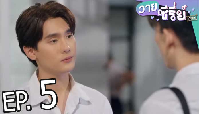 Enchante ใครคืออองชองเต (พากย์ไทย) ตอนที่ 5