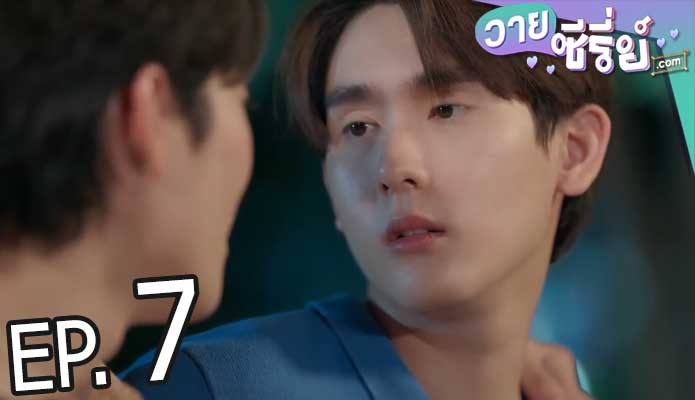 Enchante ใครคืออองชองเต (พากย์ไทย) ตอนที่ 7