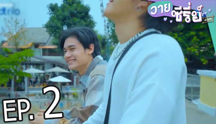 On cloud nine รอวันเธอรักฉัน (พากย์ไทย) ตอนที่ 2