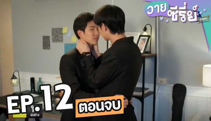 คาธ (พากย์ไทย) ตอน 12 (ตอนจบ)