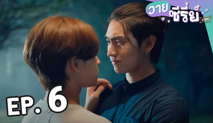 บรรยากาศรัก เดอะซีรีส์ Love in the Air (พากย์ไทย) ตอน 6