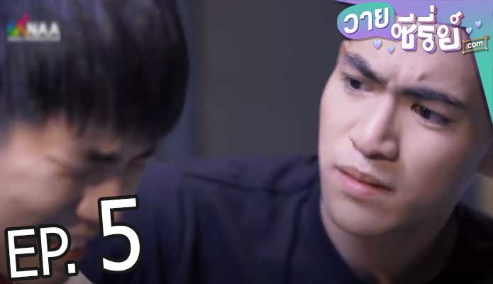 ผมขอสั่งให้คุณ I AM YOUR KING ภาค2 (พากย์ไทย) ตอนที่ 5