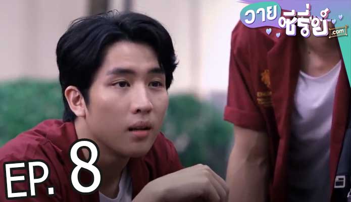 ผมขอสั่งให้คุณ I AM YOUR KING ภาค2 (พากย์ไทย) ตอนที่ 8