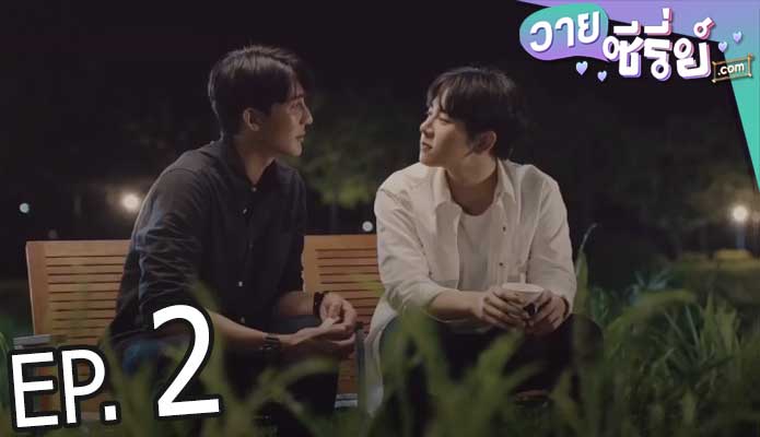 พินัยกรรมกามเทพ Cupid’s Last Wish (พากย์ไทย) ตอนที่ 2