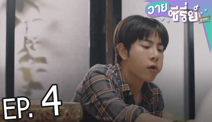 พินัยกรรมกามเทพ Cupid’s Last Wish (พากย์ไทย) ตอนที่ 4