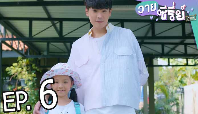 มีช็อป มีเกียร์ มีเมียรึยังวะ (My Engineer) (พากย์ไทย) ตอนที่ 6