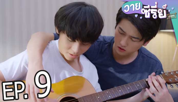 มีช็อป มีเกียร์ มีเมียรึยังวะ (My Engineer) (พากย์ไทย) ตอนที่ 9