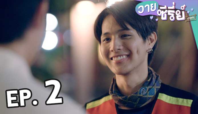 รักนาย My Ride (พากย์ไทย)2