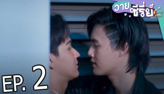 รักวุ่นวาย นายรสแซ่บ What Zabb Man (พากย์ไทย) ตอนที่ 2