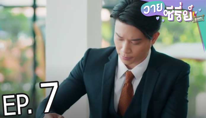 รักวุ่นวาย นายรสแซ่บ What Zabb Man (พากย์ไทย) ตอนที่ 7