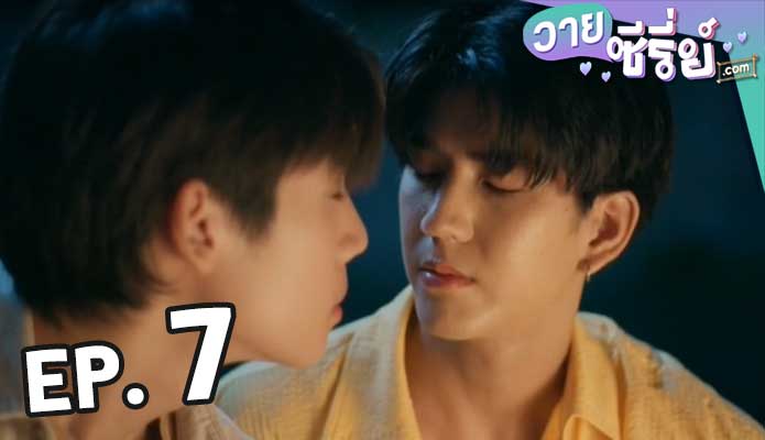 รักสลับโลก vice versa (พากย์ไทย) ตอน 7