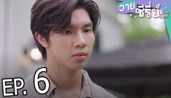 รักโคตร ๆ โหดอย่างมึง 3 (Love Syndrome III) (พากย์ไทย) ตอนที่ 6