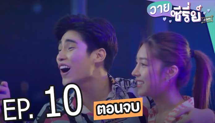 เจนนี่ กลางวันครับ กลางคืนค่ะ (พากย์ไทย) ตอนที่ 10 (ตอนจบ)