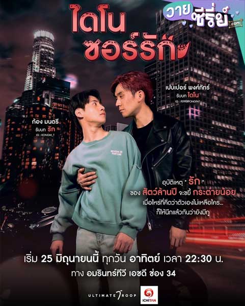 DinosaurLove ไดโนซอร์รัก (พากย์ไทย)