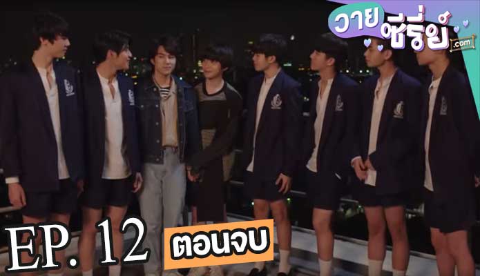 Friend Forever บทเพื่อน บทเพลง (พากย์ไทย) ตอนที่ 12 (ตอนจบ)