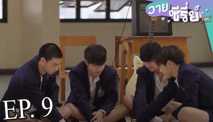 Friend Forever บทเพื่อน บทเพลง (พากย์ไทย) ตอนที่ 9