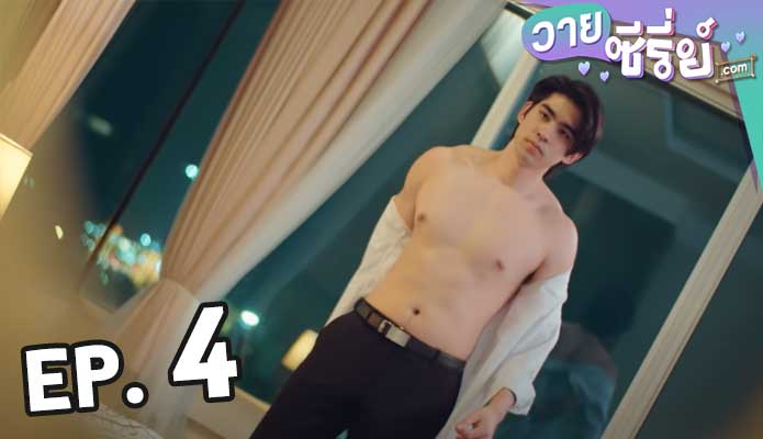 Gen Y The Series วัยรุ่นวุ่น y รัก ซีซั่น 2 ตอน 4