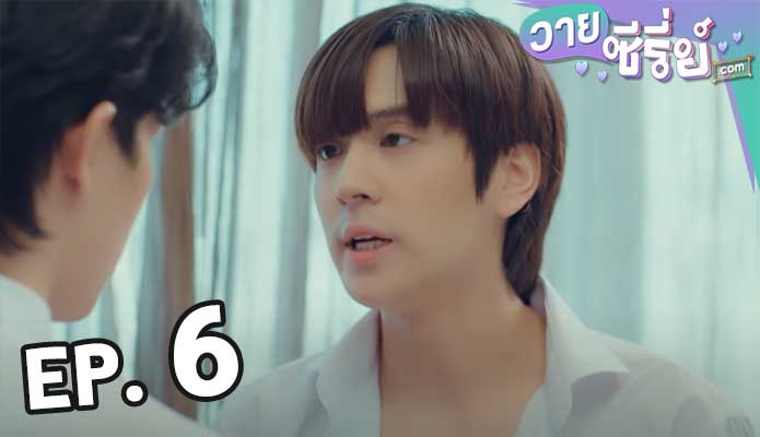 Gen Y The Series วัยรุ่นวุ่น y รัก ซีซั่น 2 ตอน 6