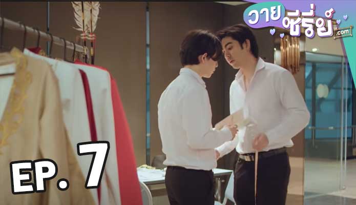 Gen Y The Series วัยรุ่นวุ่น y รัก ซีซั่น 2 ตอน 7