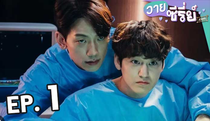 Ghost Doctor (ซับไทย) ตอน 1