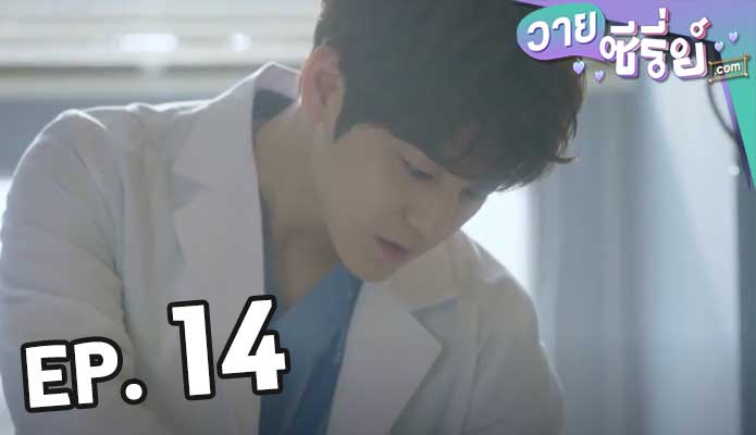 Ghost Doctor (ซับไทย) ตอน 14