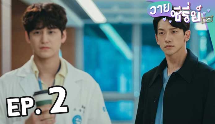 Ghost Doctor (ซับไทย) ตอน 2