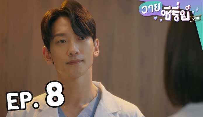 Ghost Doctor (ซับไทย) ตอน 8