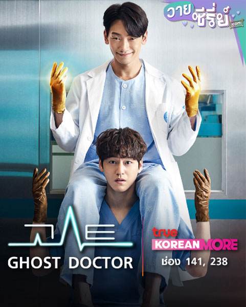 Ghost Doctor (ซับไทย)