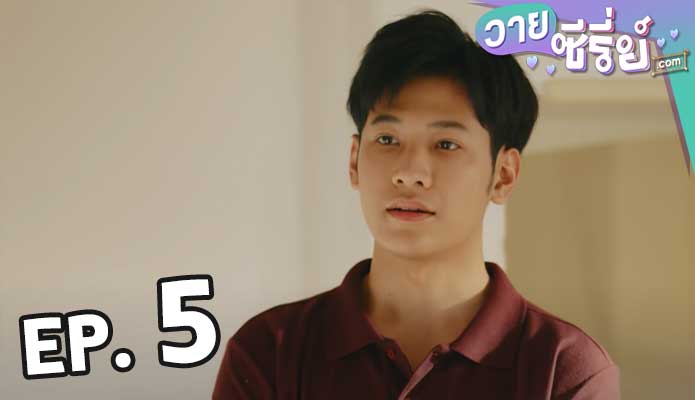 I’m Tee, Me Too คนละทีเดียวกัน ตอน 5