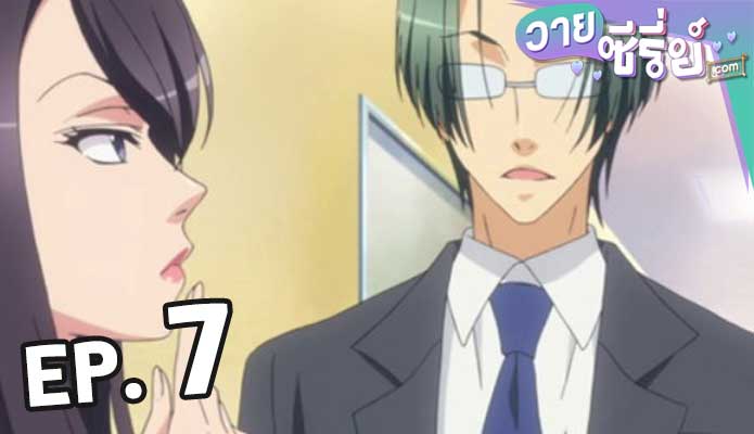 Love Stage วุ่นรักนักขุดทอง ตอน 7