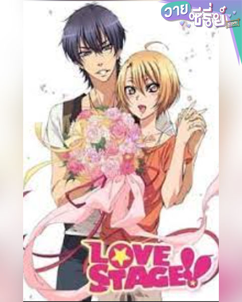 Love Stage วุ่นรักนักขุดทอง (ซับไทย)