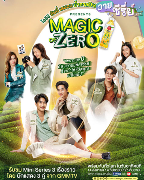 Magic of Zero (พากย์ไทย)