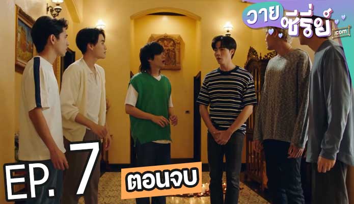 Rose In Da House (พากย์ไทย) ตอนที่ 7 (ตอนจบ)