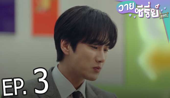 See You in My 19th Life ชาตินี้ก็ฝากด้วยนะ (ซับไทย) ตอนที่ 3