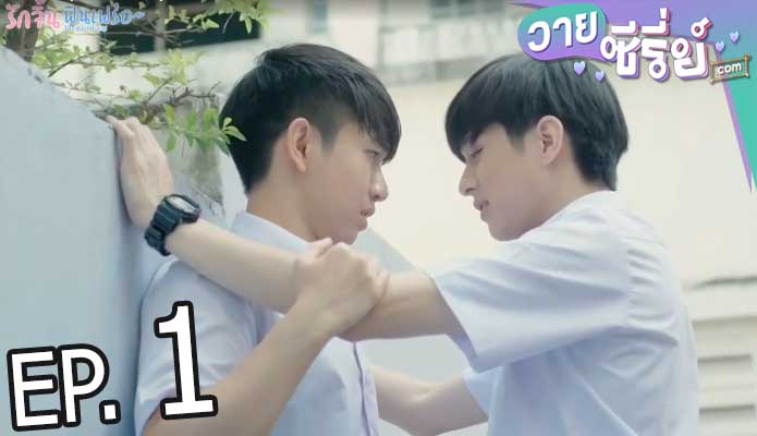 The Best Twins รักจิ้น ฟินเฟร่อ (พากย์ไทย) ตอนที่ 1