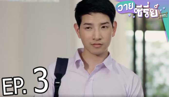 The Best Twins รักจิ้น ฟินเฟร่อ (พากย์ไทย) ตอนที่ 3