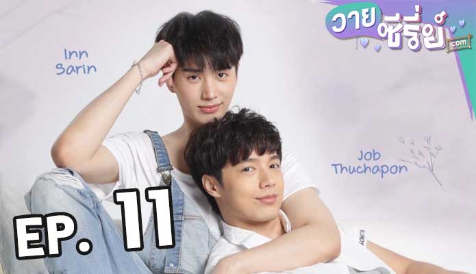 The Miracle Of Teddy Bear คุณหมีปาฏิหาริย์ ตอน 11