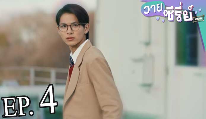 The Red Apple ยิ่งห้ามยิ่งอยากรัก (พากย์ไทย) ตอนที่ 4