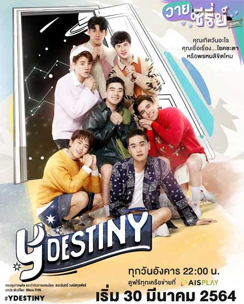 Y-Destiny หรือเป็นที่พรหมลิขิต (พากย์ไทย)