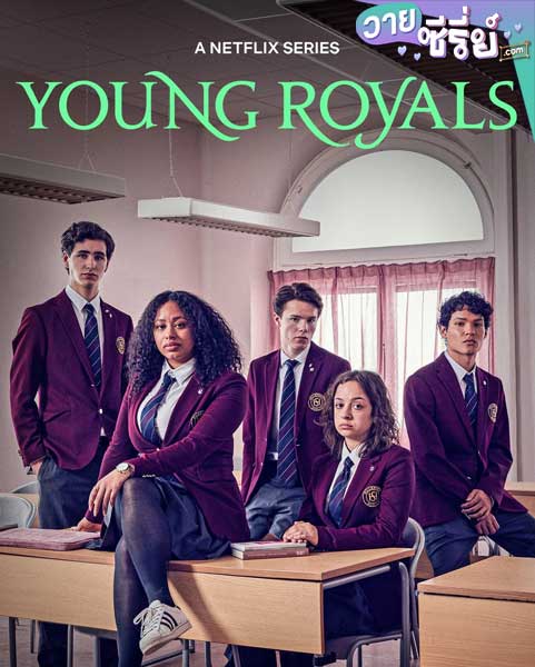 Young Royals Season 2 เจ้าชาย ซีซั่น 2 (พากย์ไทย)