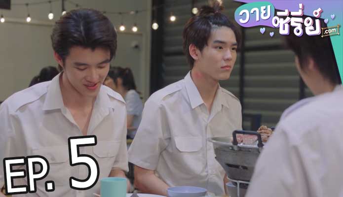 อัยย์หลงไน๋ (Ai Long Nhai The Series) (พากย์ไทย) ตอนที่ 5