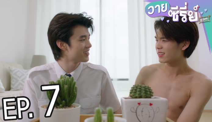 อัยย์หลงไน๋ (Ai Long Nhai The Series) (พากย์ไทย) ตอนที่ 7