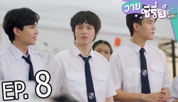 อัยย์หลงไน๋ (Ai Long Nhai The Series) (พากย์ไทย) ตอนที่ 8