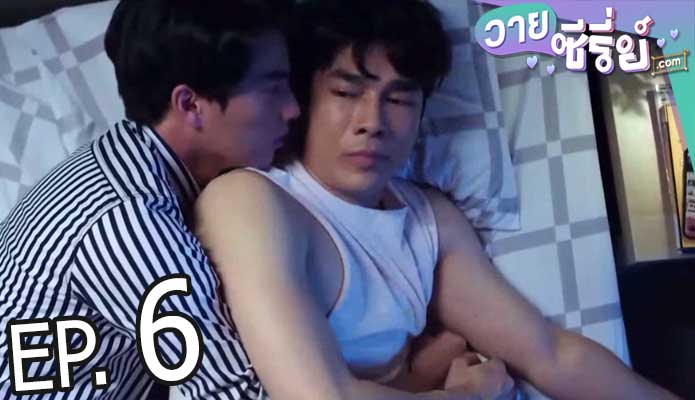 Tharntype the series เกลียดนักมาเป็นที่รักกันซะดี ๆ (พากย์ไทย) ตอนที่ 6