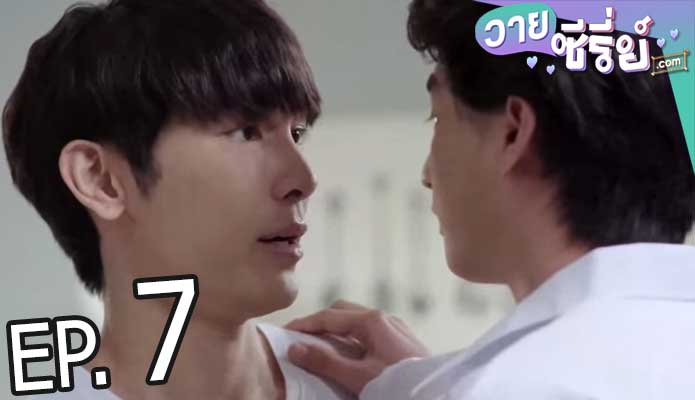 Tharntype the series เกลียดนักมาเป็นที่รักกันซะดี ๆ (พากย์ไทย) ตอนที่ 7